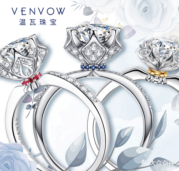 VENVOW温瓦珠宝定制