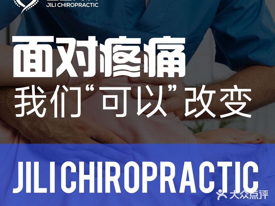 己立脊科·脊柱推拿·调理·运动康复(国贸360店)