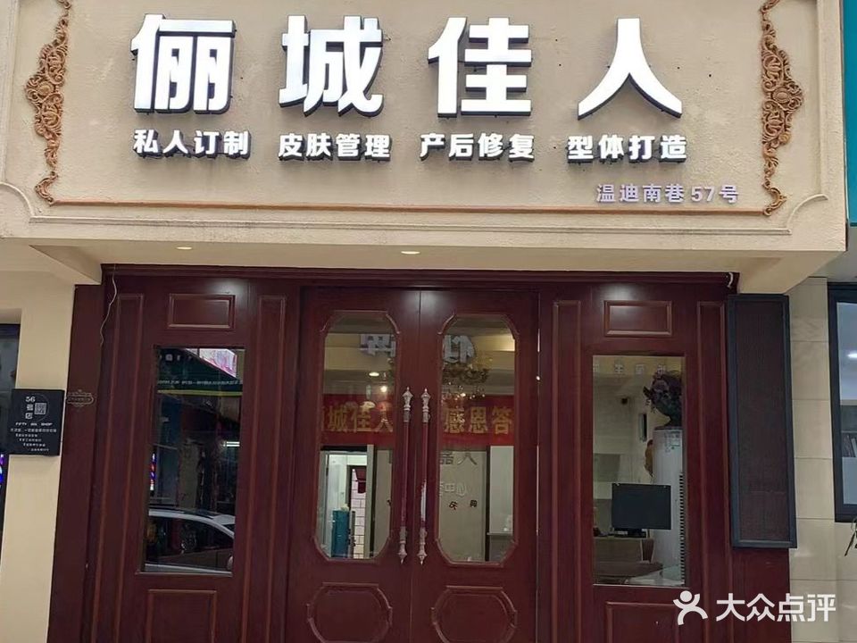 俪城佳人(城开店)