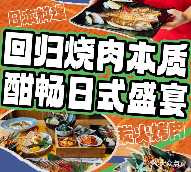 久居日本料理·炭火烤肉(嘉善店)