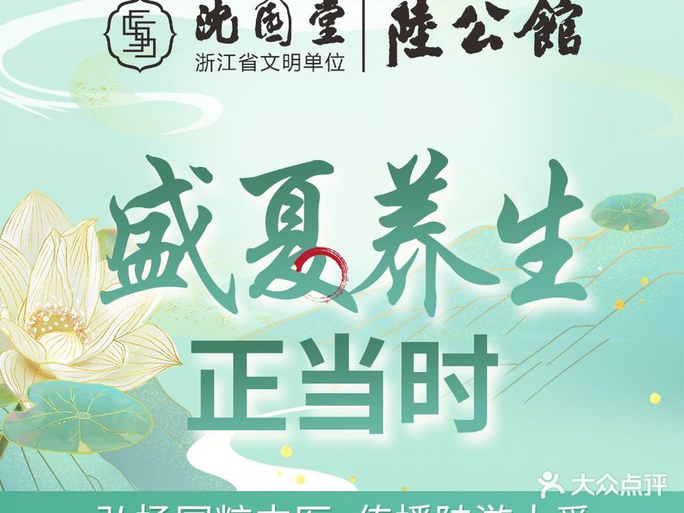 沈园停堂(延安路店)