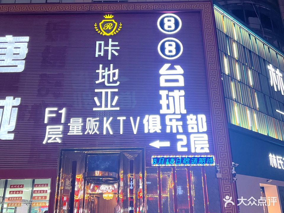 88台球俱乐部