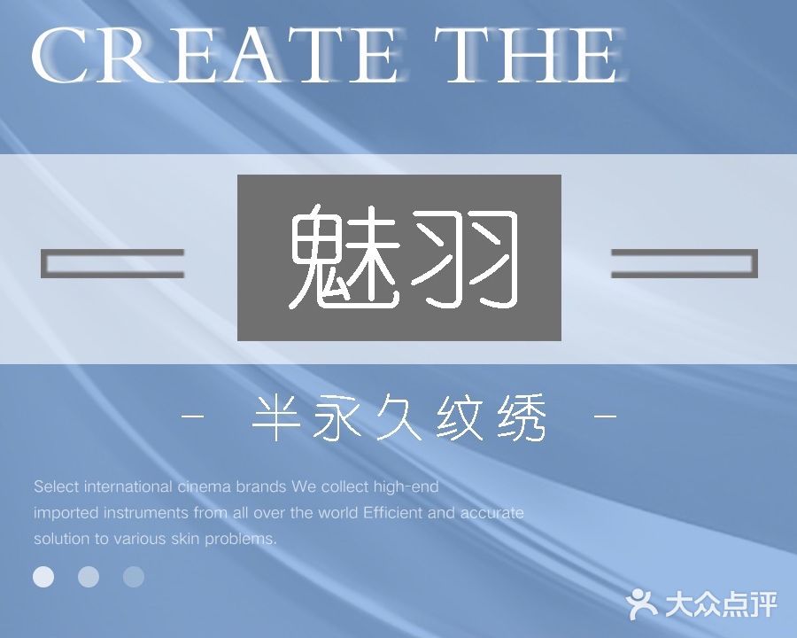 魅羽·半永久纹眉纹绣(珠海拱北店)