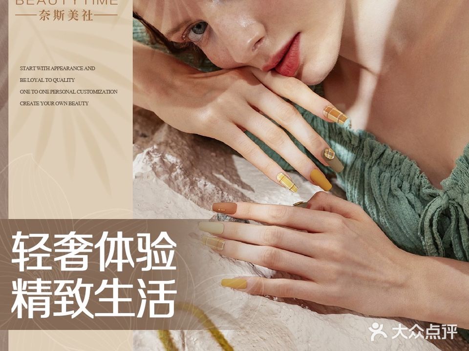 奈斯美社