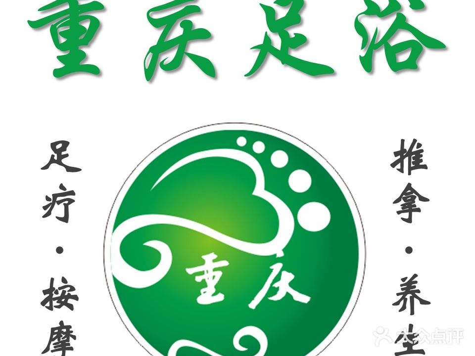 重庆足浴(量贩店)