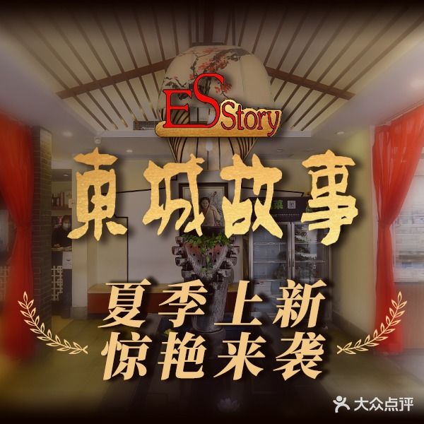 东城故事·尋找姆媽的味道(玉兰路店)