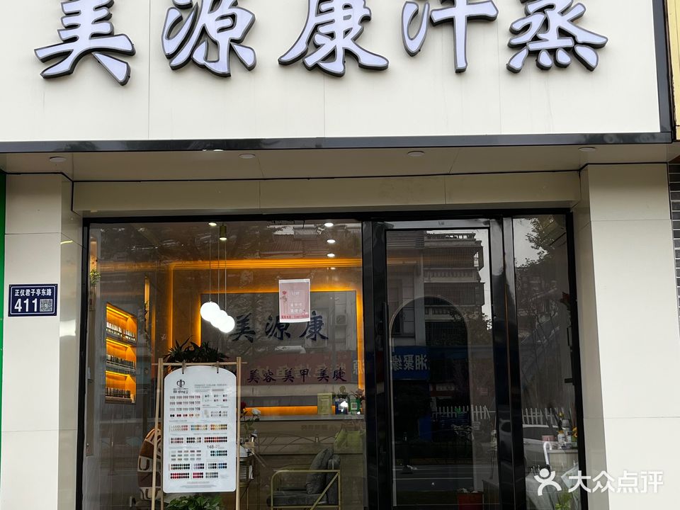 美元康(巴城店)