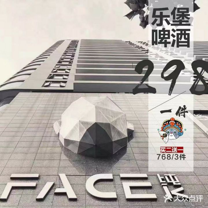 FACE纯K(新义商城店)