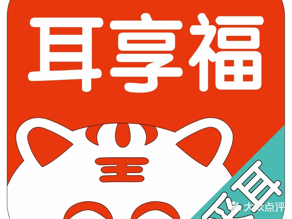 耳博馆采耳·按摩·SPA(佳宁娜店)
