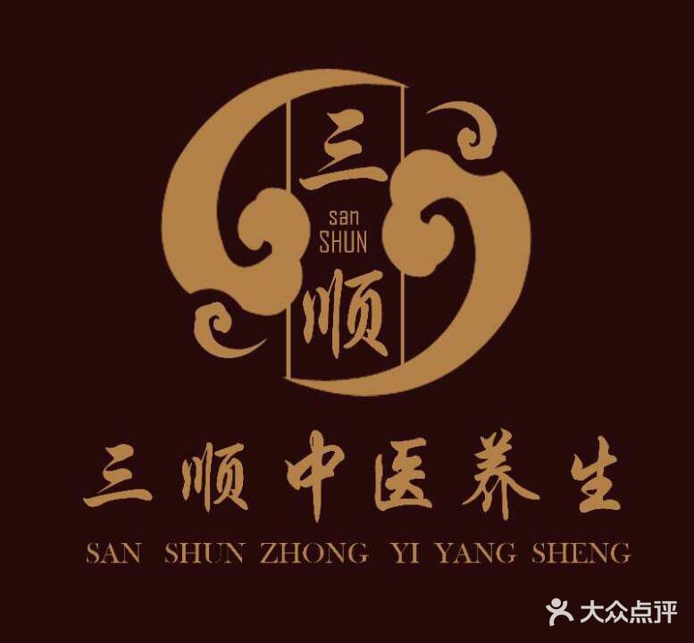 三盛推拿(芜湖德盛广场店)