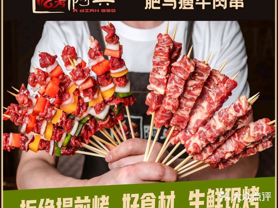 阿典烧烤(北桥店)