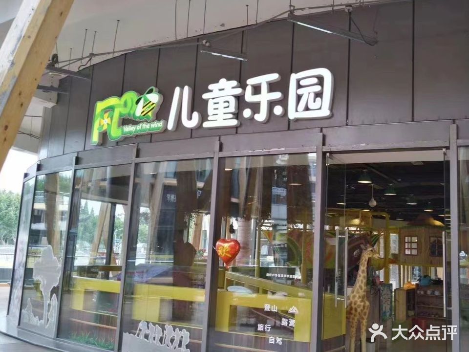 风之谷儿童公园(JACK JONES森林摩尔商业街区店)