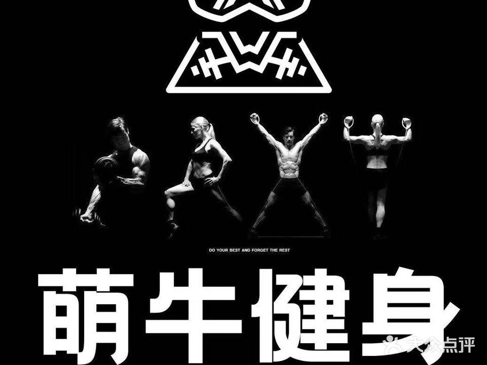萌牛健身房