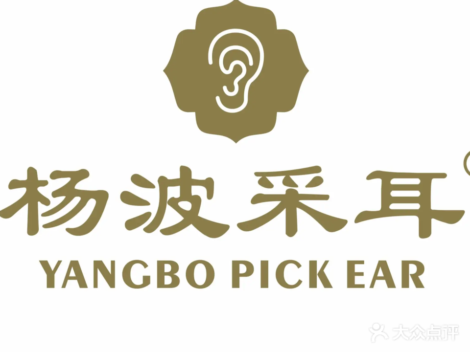 杨波采耳修脚(凤凰小区店)