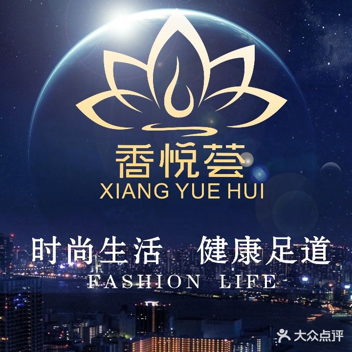 香粤滙·足道·推拿·SPA
