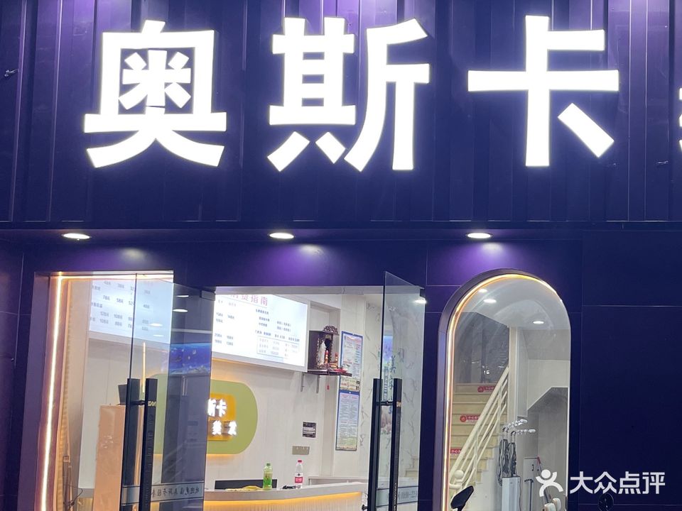 奥斯卡轻奢美发(万福隆商厦店)