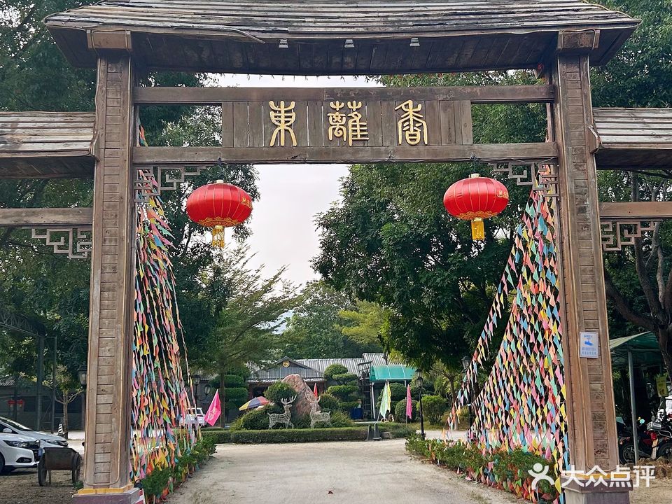 东篱香生态园