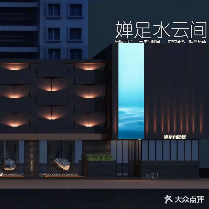婵足水云间