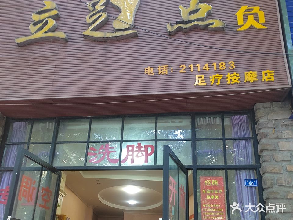 立足点(豪斯登堡店)