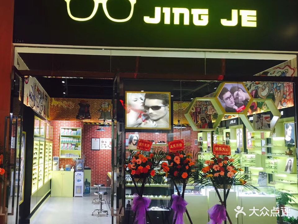 JING JE镜界眼镜(顺盈时代广场点)