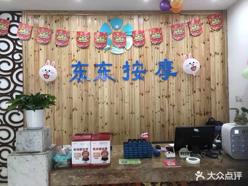 东东盲人按摩(南浔店)
