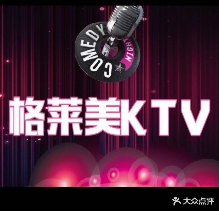 格莱美量贩KTV(万通街店)