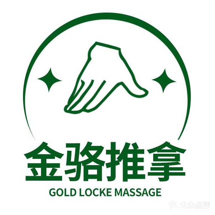 金骆推拿(一号桥店)