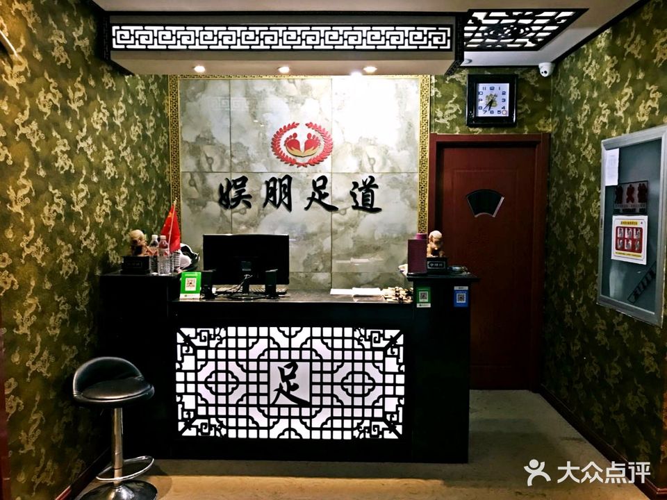 娱朋足道(火车站店)