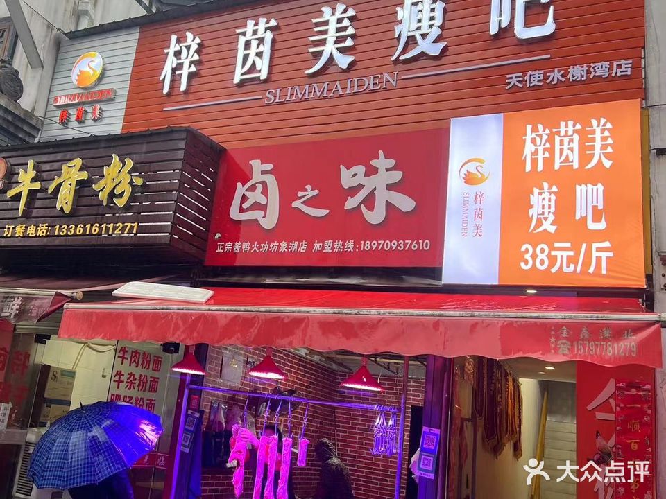 梓茵美瘦吧(天使水榭湾店)