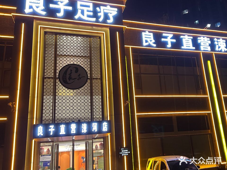 良泰(涑河店)