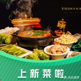 聚福源牦牛肉汤锅(阿坝总店)