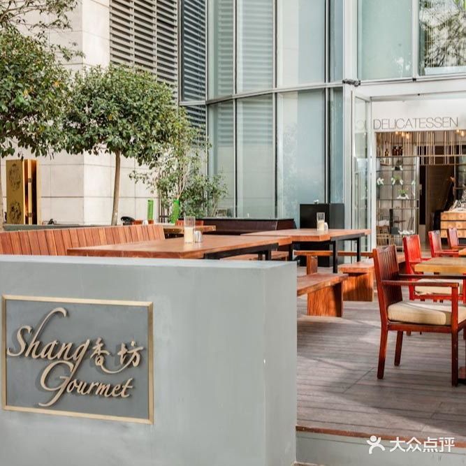 深圳福田香格里拉-香坊·Shang Gourmet(福田香格里拉酒店)