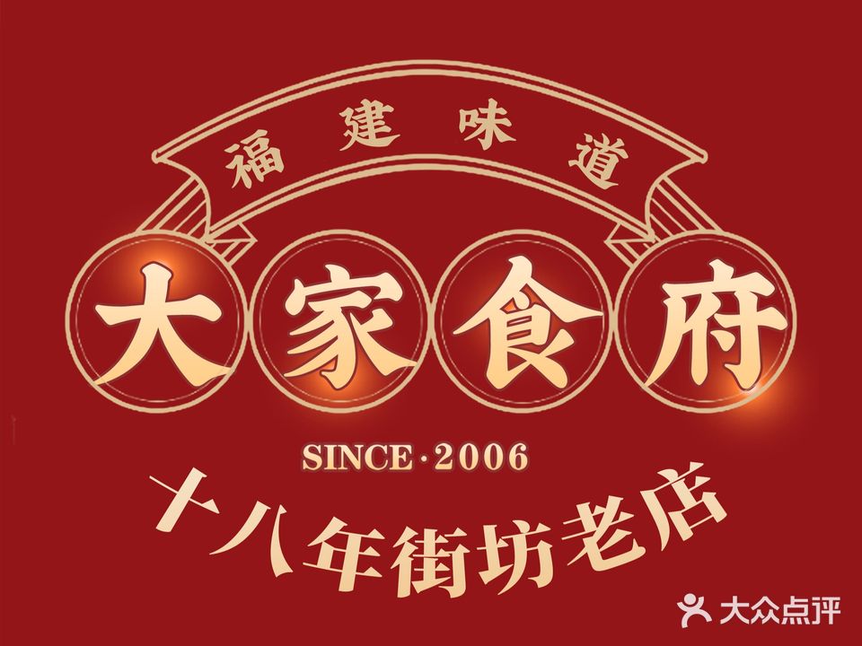 大家食府西·福建菜(FAC协盛中心店)