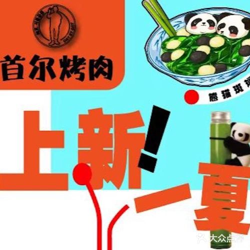 鲸岚·首尔公园·韩式烤肉酒场(气象台路店)