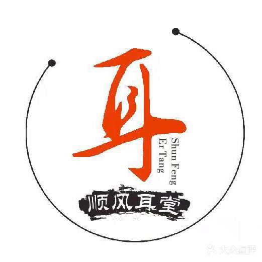 顺风耳堂(骏景花园店)