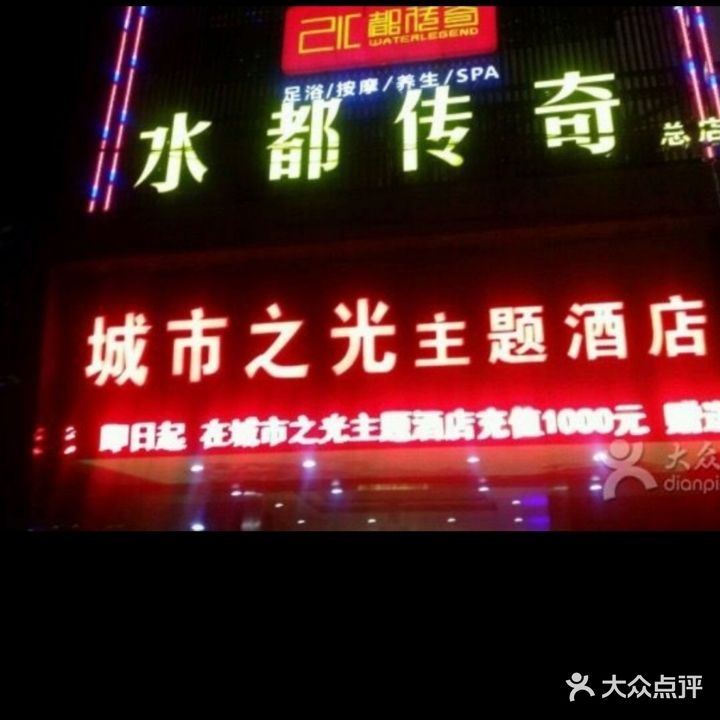 水汇名园K歌·汤泉·沐足