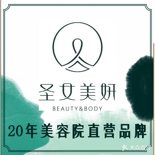 圣女美妍(爱莲湖店)