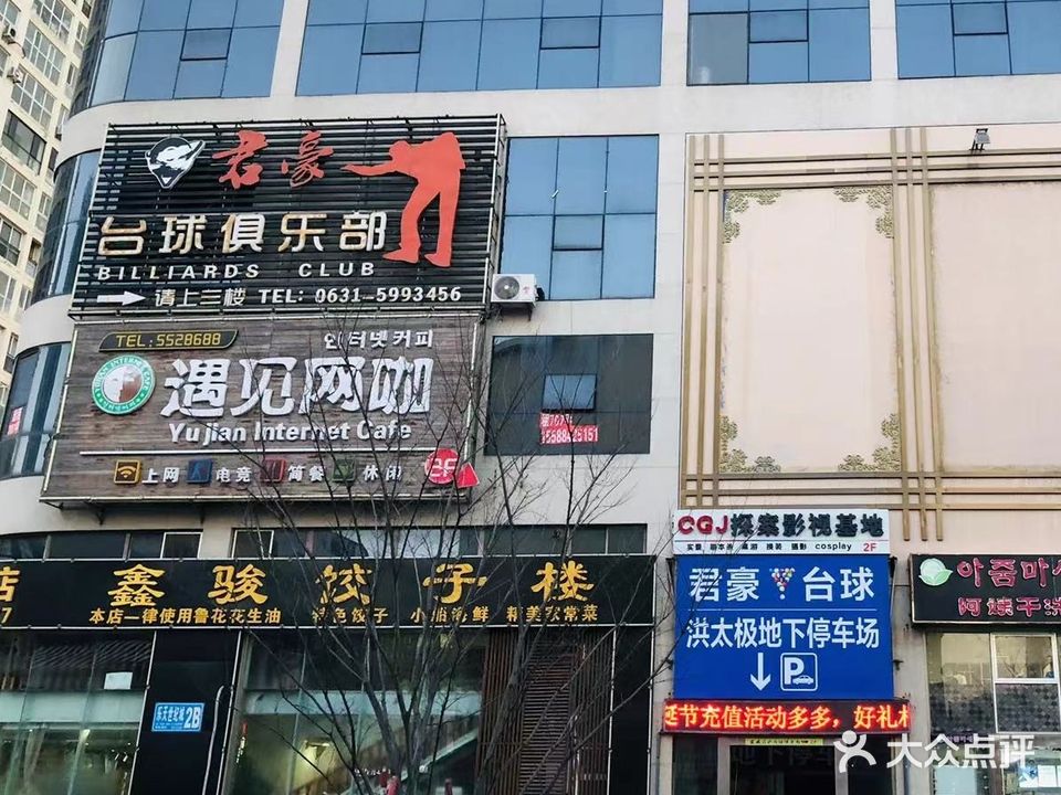 君豪台球俱乐部(韩乐坊店)