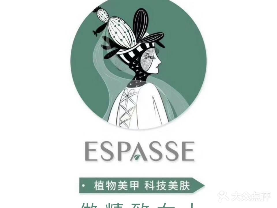 依柏诗ESPASSE美甲美肤(大朗店)