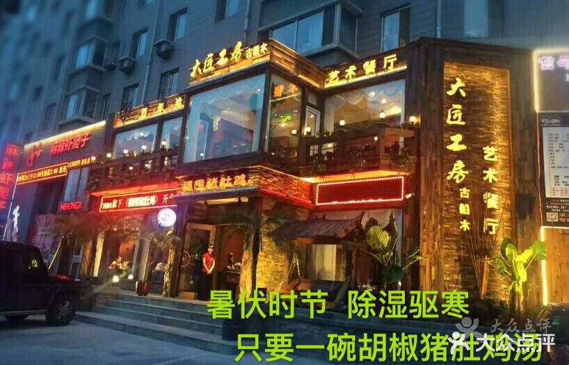 大匠工房古船木艺术餐厅(兴工北街店)