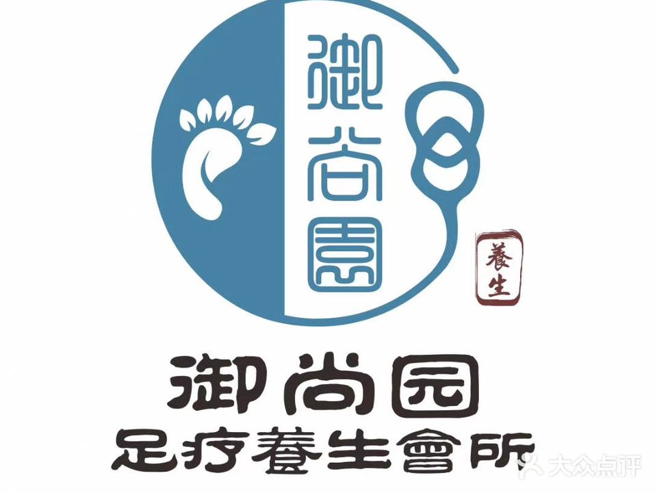 御尚园足疗养生会所