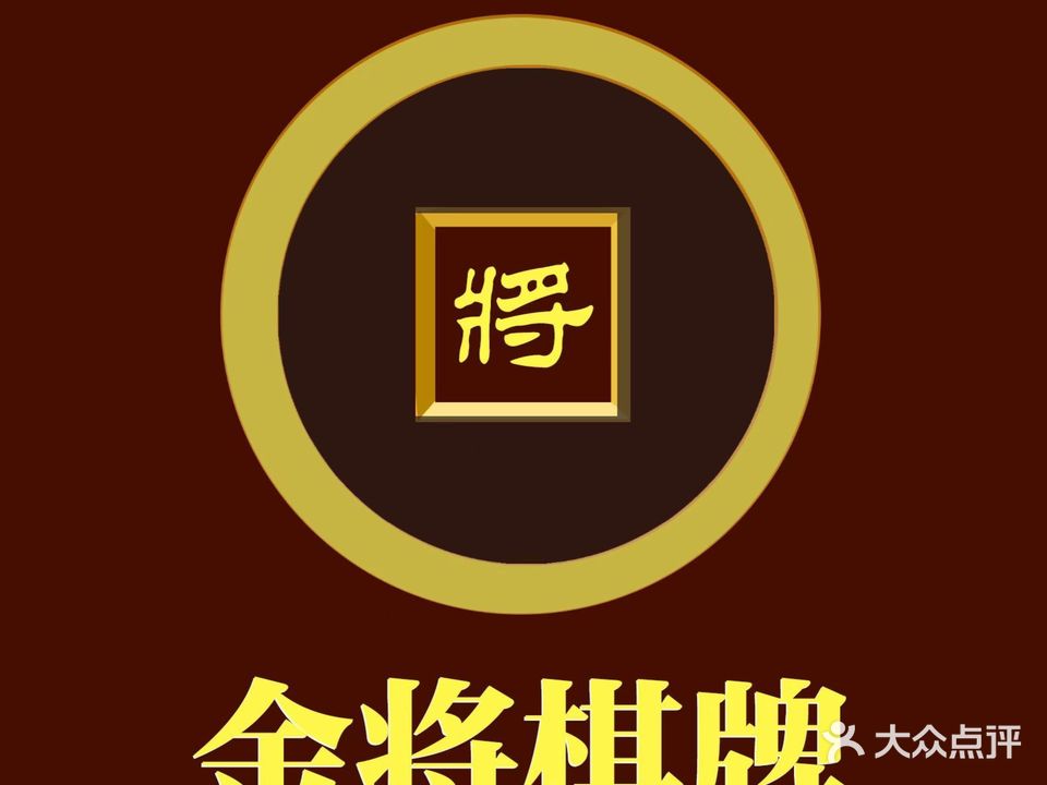 金将棋牌