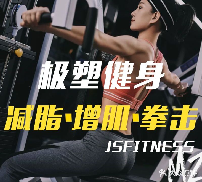 级塑健身