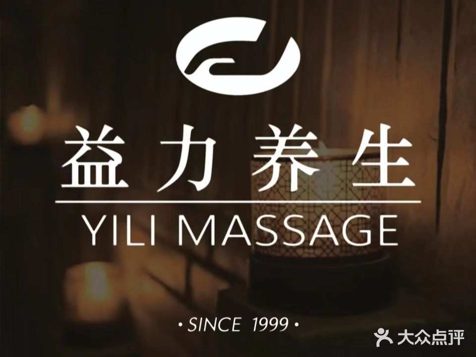 益力养生堂(龙茗店)