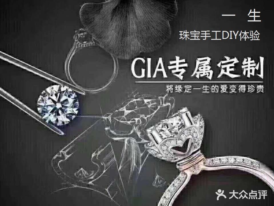 缘定一生珠宝手工体验店(华商国际城龙汇路店)
