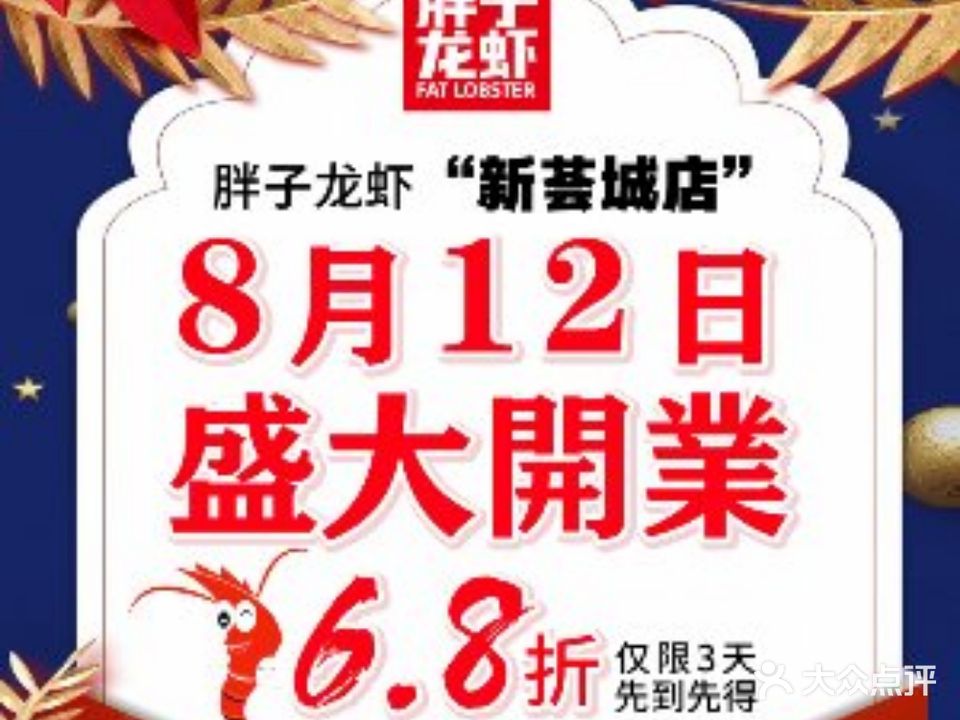 胖子龙虾(河荫中路店)