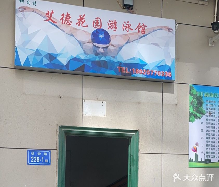 艾德花园游泳馆