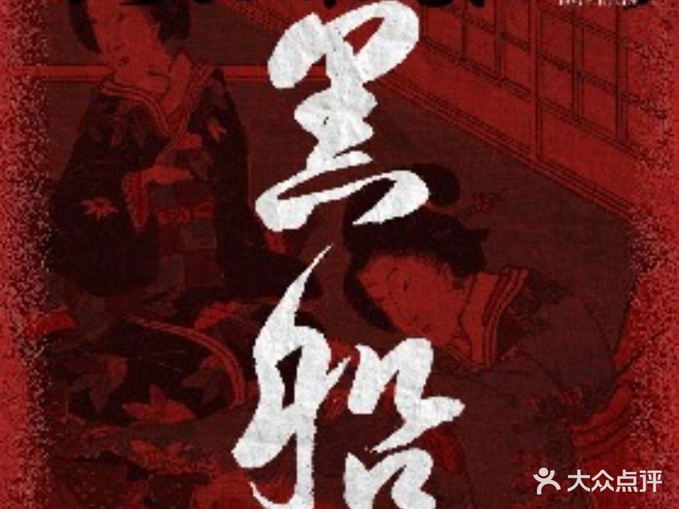 黑船酒场(太古里店)