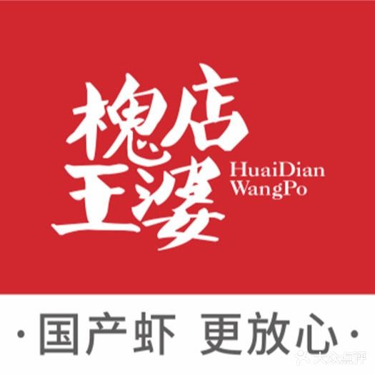 王婆大虾(太行技校店)
