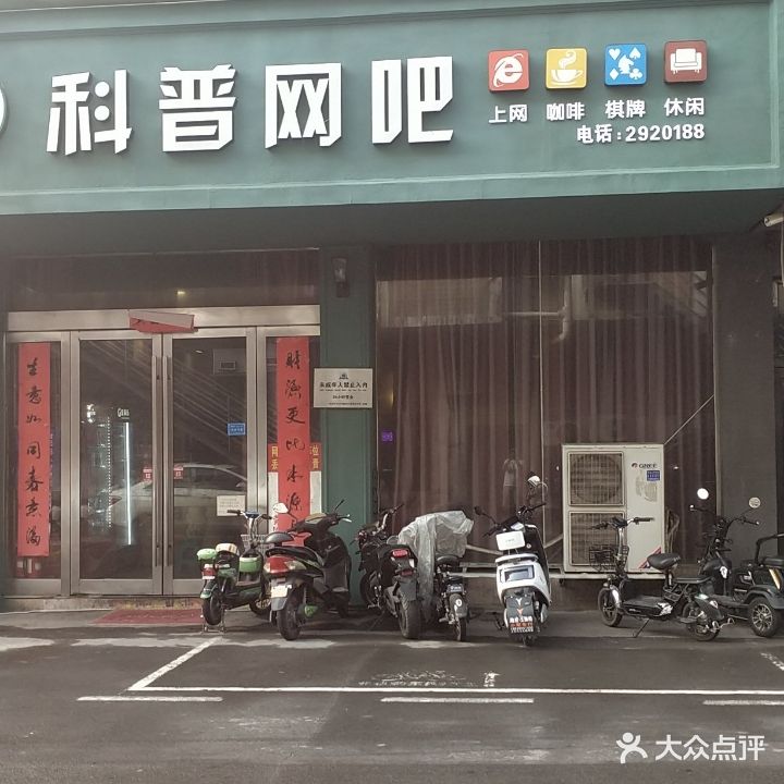 科酷网吧